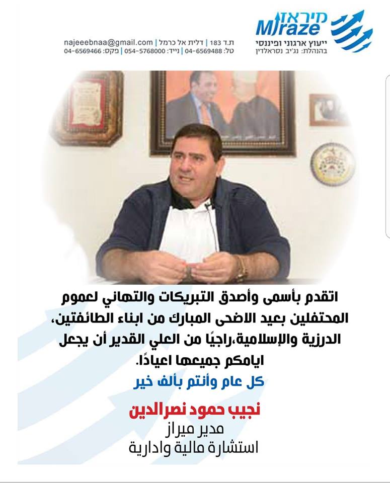 شركة ميراز تتقدم بأحر التهاني بمناسبة حلول عيد الاضحى اعاده الله