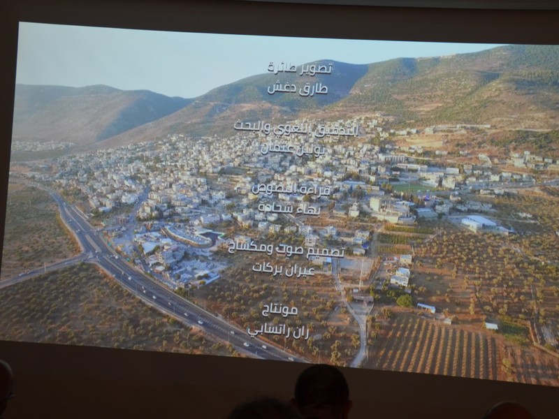 الرَّامة: الاحتفال بإطلاق العرض الأوَّل لفلم عروس الجليل بمُشاركة المجلس المحلّي، جمعيَّة حماية الطَّبيعة والوزارة لحماية البيئة