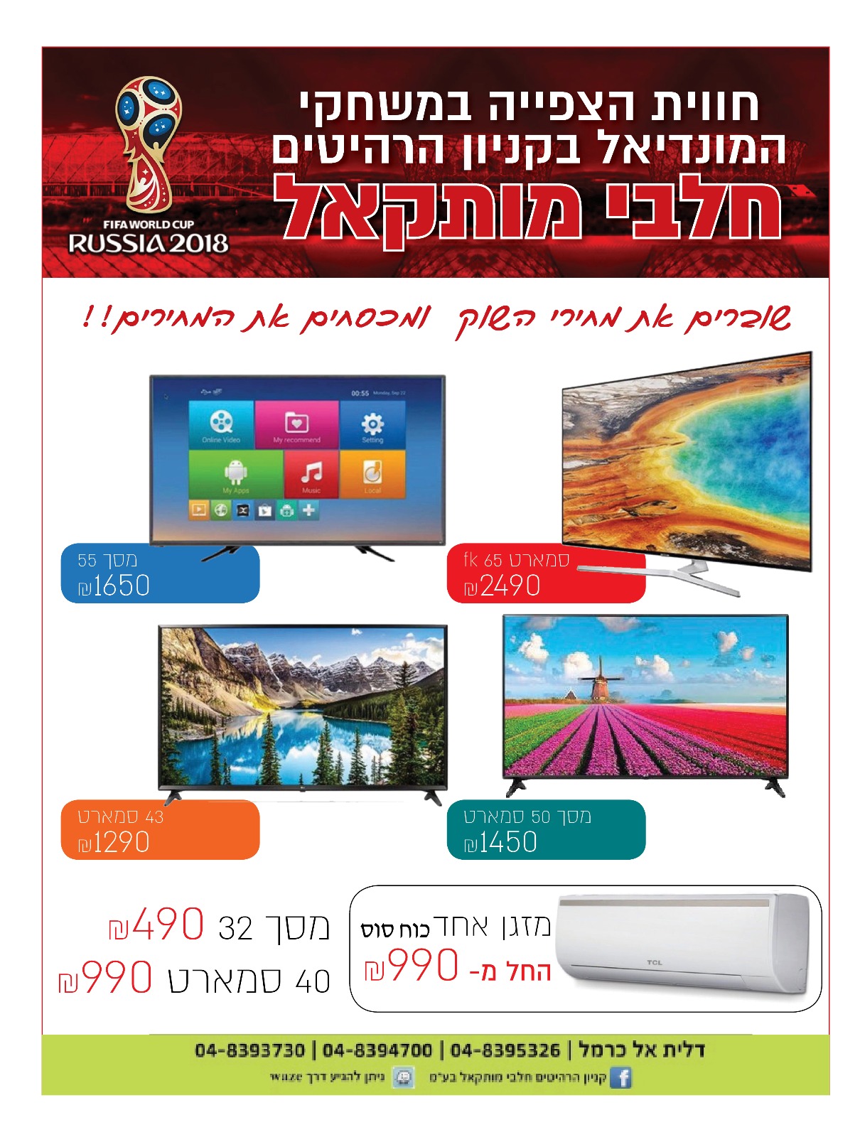 טלויזיה 65 fk רק ב2490 שקלים