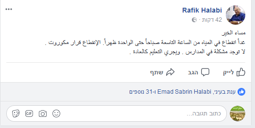 دالية الكرمل : مكوروت تقطع المياه غدا عن كامل البلد والتعليم كالمعتاد !!