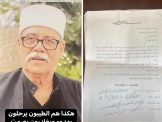 ابناء المرحوم ابو ايمن شهاب شامي يوفون وصية والدهم المرحوم ويهبون حصة والدهم