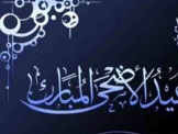 فلكيا- عيد الأضحى في 1 أيلول