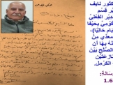 رسالتانِ نادرتانِ، ألأُولى من الدُّكتُور نايف حمزة، والثَّانية من أبي ابراهيم الكبير، إلى الشَّيخ سْعِيْد معدِّي