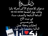 قائمة بكرا تدعوكم للمشاركة في الاجتماع الكبير للقائمة 