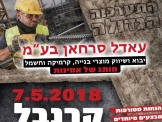 קרנבל של מבצעים אצל עאדל סרחאן
