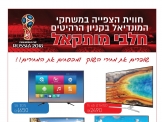 טלויזיה 65 fk רק ב2490 שקלים