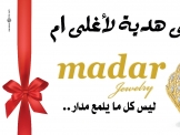 هدية الام بس من مجوهرات مدار