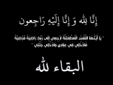 المغار: انتقل الى رحمته تعالى الشاب ماهر سليم غانم 17 عاما 