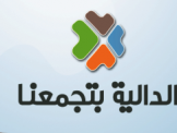 ايها المربي : كفى لزرع الفتن وبث السم !!