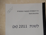דוח המבקרת :לקויים ועבירות על החוק 