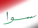 سوا تطلق اغنية جديدة !