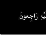 الرامة: المربية الفاضلة ام حسيب زكية نجيب شامي في ذمة الله 